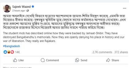 ছাত্র আন্দোলন নিয়ন্ত্রণকারী জামায়াত-শিবির: জয়