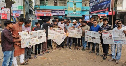 চুয়াডাঙ্গায় প্রথম আলো ও ডেইলি স্টার পত্রিকা বয়কট