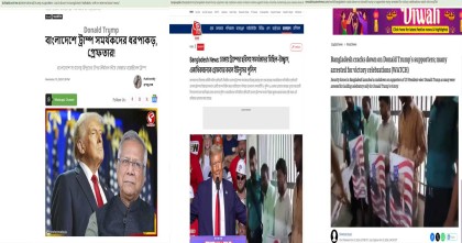 বাংলাদেশে ট্রাম্প সমর্থকদের গ্রেফতার শিরোনামে ভারতের পত্রিকার ভুয়া প্রতিবেদন