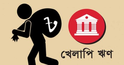 খেলাপি ঋণের পরিমাণ জানাল বাংলাদেশ ব্যাংক