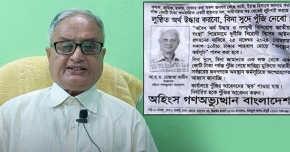 ঋণ দেয়ার নামে লোক জমায়েত: অহিংস গণঅভ্যুত্থানের নেতা আটক