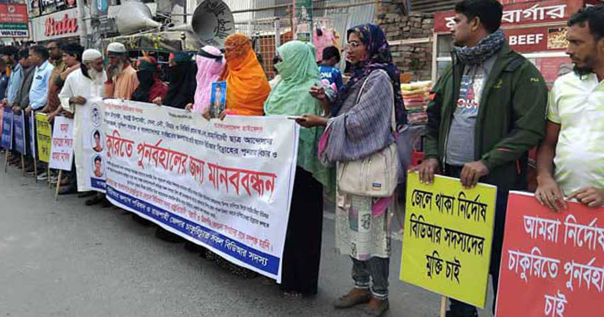 রাজশাহীতে চাকুরি পুনর্বহালের দাবিতে সাবেক বিডিআর সদস্যদের মানববন্ধন