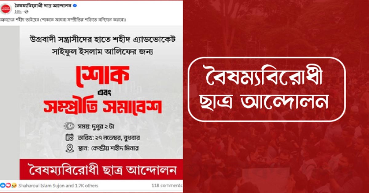 ইসকনের বিরুদ্ধে শহীদ মিনারে বৈষম্যবিরোধী ছাত্র আন্দোলনের সমাবেশ আজ