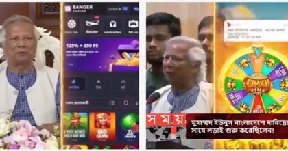 ড. ইউনূসের ডিপফেক ভিডিও দিয়ে জুয়ার বিজ্ঞাপন প্রচার