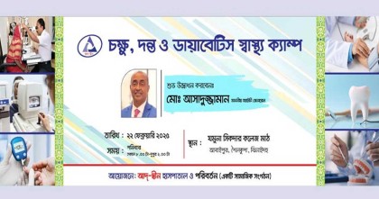 শনিবার শৈলকুপায় বিনামূল্যে স্বাস্থ্য ক্যাম্প করতে যাচ্ছে আদ্-দ্বীন হাসপাতাল 