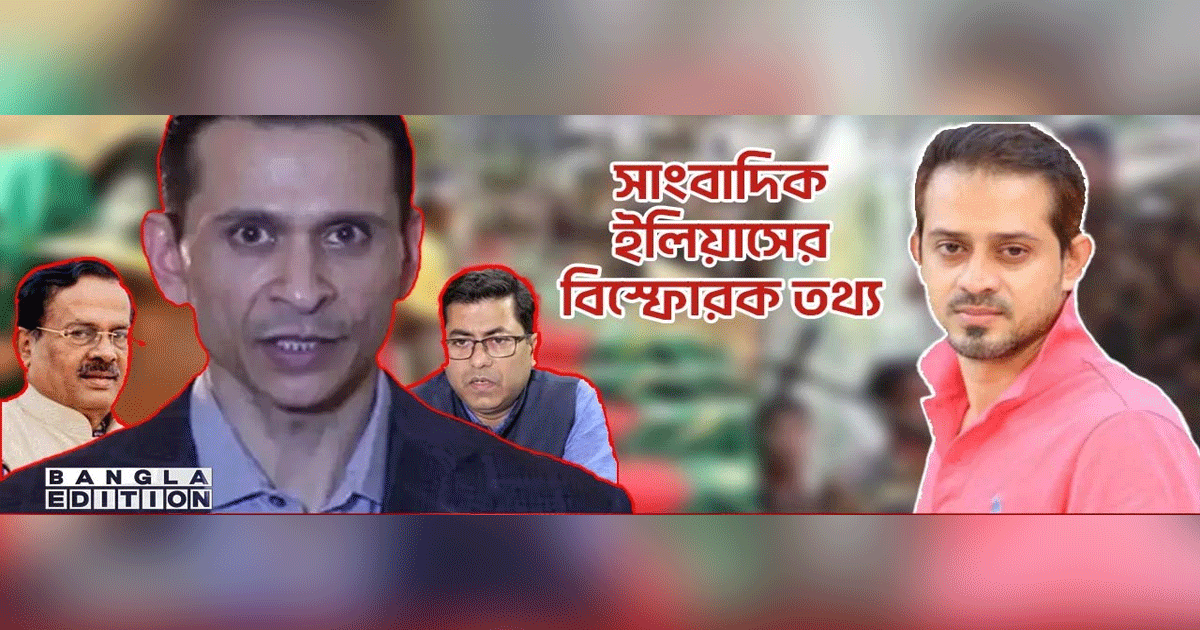 ভারতের কিলারদের পোশাক বানাতে পিলখানা থেকে কাপড় আনেন সোহেল তাজ: সাংবাদিক ইলিয়াস হোসাইন ভারতের কিলারদের পোশাক বানাতে পিলখানা থেকে কাপড় আনেন সোহেল তাজ: সাংবাদিক ইলিয়াস হোসাইন