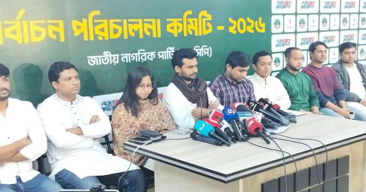 নির্বাচন কমিশন নিরপেক্ষতা হারিয়েছে: এনসিপি নির্বাচন কমিশন নিরপেক্ষতা হারিয়েছে: এনসিপি