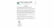 চাঁপাইনবাবগঞ্জ-১: আ. লীগের নেতাকর্মীকে জামায়াত কর্মী বলে বিএনপির অপপ্রচারের প্রতিবাদ জামায়াতের চাঁপাইনবাবগঞ্জ-১: আ. লীগের নেতাকর্মীকে জামায়াত কর্মী বলে বিএনপির অপপ্রচারের প্রতিবাদ জামায়াতের