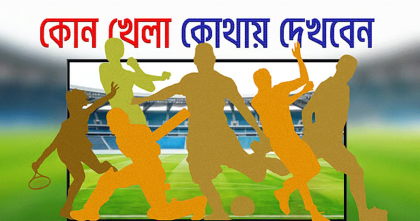 আজ টিভিতে যা দেখবেন আজ টিভিতে যা দেখবেন