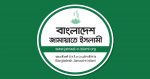 আ. লীগ অফিস খুলে জয়বাংলা স্লোগান, উদ্বেগ-উৎকণ্ঠায় জনগণ: জামায়াত আ. লীগ অফিস খুলে জয়বাংলা স্লোগান, উদ্বেগ-উৎকণ্ঠায় জনগণ: জামায়াত