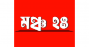 'গণমাধ্যমে থাকা আওয়ামী তথ্য সন্ত্রাসীদের জবাবদিহিতার আওতায় আনতে হবে' 'গণমাধ্যমে থাকা আওয়ামী তথ্য সন্ত্রাসীদের জবাবদিহিতার আওতায় আনতে হবে'