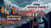 ঢাকায় অপরাধের ঊর্ধ্বগতি, জননিরাপত্তা নিয়ে বাড়ছে শঙ্কা ঢাকায় অপরাধের ঊর্ধ্বগতি, জননিরাপত্তা নিয়ে বাড়ছে শঙ্কা