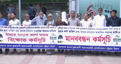 দ্বিতীয় দিনের মতো চট্টগ্রামের পাঁচটি ব্যাংকে তালা দিলো আমানতকারীরা দ্বিতীয় দিনের মতো চট্টগ্রামের পাঁচটি ব্যাংকে তালা দিলো আমানতকারীরা