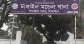 টাঙ্গাইলে বদলী হলেও থানা ছাড়েননি পুলিশ সদস্য টাঙ্গাইলে বদলী হলেও থানা ছাড়েননি পুলিশ সদস্য