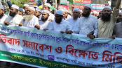 ভারতে মুসলিম নির্যাতনের প্রতিবাদে চট্টগ্রামে হেফাজতের বিক্ষোভ ভারতে মুসলিম নির্যাতনের প্রতিবাদে চট্টগ্রামে হেফাজতের বিক্ষোভ