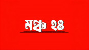 বাজেট অবাস্তব, প্রতিরক্ষা বরাদ্দ অপর্যাপ্ত: মঞ্চ ২৪ বাজেট অবাস্তব, প্রতিরক্ষা বরাদ্দ অপর্যাপ্ত: মঞ্চ ২৪