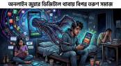 অনলাইন জুয়ার ডিজিটাল থাবায় বিপন্ন তরুণ সমাজ অনলাইন জুয়ার ডিজিটাল থাবায় বিপন্ন তরুণ সমাজ