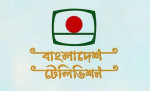বিটিভির আয় ৮ কোটি ও ব্যয় ২৫৪ কোটি টাকা বিটিভির আয় ৮ কোটি ও ব্যয় ২৫৪ কোটি টাকা