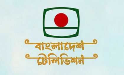 বিটিভির আয় ৮ কোটি ও ব্যয় ২৫৪ কোটি টাকা বিটিভির আয় ৮ কোটি ও ব্যয় ২৫৪ কোটি টাকা