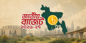 প্যাকেজ ভ্যাট প্রত্যাহার: স্বস্তিতে ক্ষুদ্র ব্যবসায়ীরা
প্যাকেজ ভ্যাট প্রত্যাহার: স্বস্তিতে ক্ষুদ্র ব্যবসায়ীরা