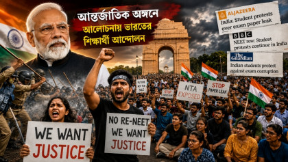 আন্তর্জাতিক অঙ্গনে আলোচনায় ভারতের শিক্ষার্থী আন্দোলন আন্তর্জাতিক অঙ্গনে আলোচনায় ভারতের শিক্ষার্থী আন্দোলন