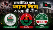 উত্তপ্ত রাজনীতির সুযোগে মাথাচাড়া দিচ্ছে আওয়ামী লীগ উত্তপ্ত রাজনীতির সুযোগে মাথাচাড়া দিচ্ছে আওয়ামী লীগ