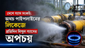 বাতাসে উড়ছে গ্যাস মাটির নিচে মৃত্যুফাঁদ বাতাসে উড়ছে গ্যাস মাটির নিচে মৃত্যুফাঁদ