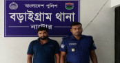 বড়াইগ্রামে ব্যবসায়ীকে আটকে নগ্ন ভিডিও ধারণ ও চাঁদা দাবি, গ্রেপ্তার এক বড়াইগ্রামে ব্যবসায়ীকে আটকে নগ্ন ভিডিও ধারণ ও চাঁদা দাবি, গ্রেপ্তার এক