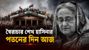 ফিরে দেখা ৩৬ জুলাই; মুক্তির আনন্দে রাস্তায় নেমে আসে আপামর মানুষ ফিরে দেখা ৩৬ জুলাই; মুক্তির আনন্দে রাস্তায় নেমে আসে আপামর মানুষ