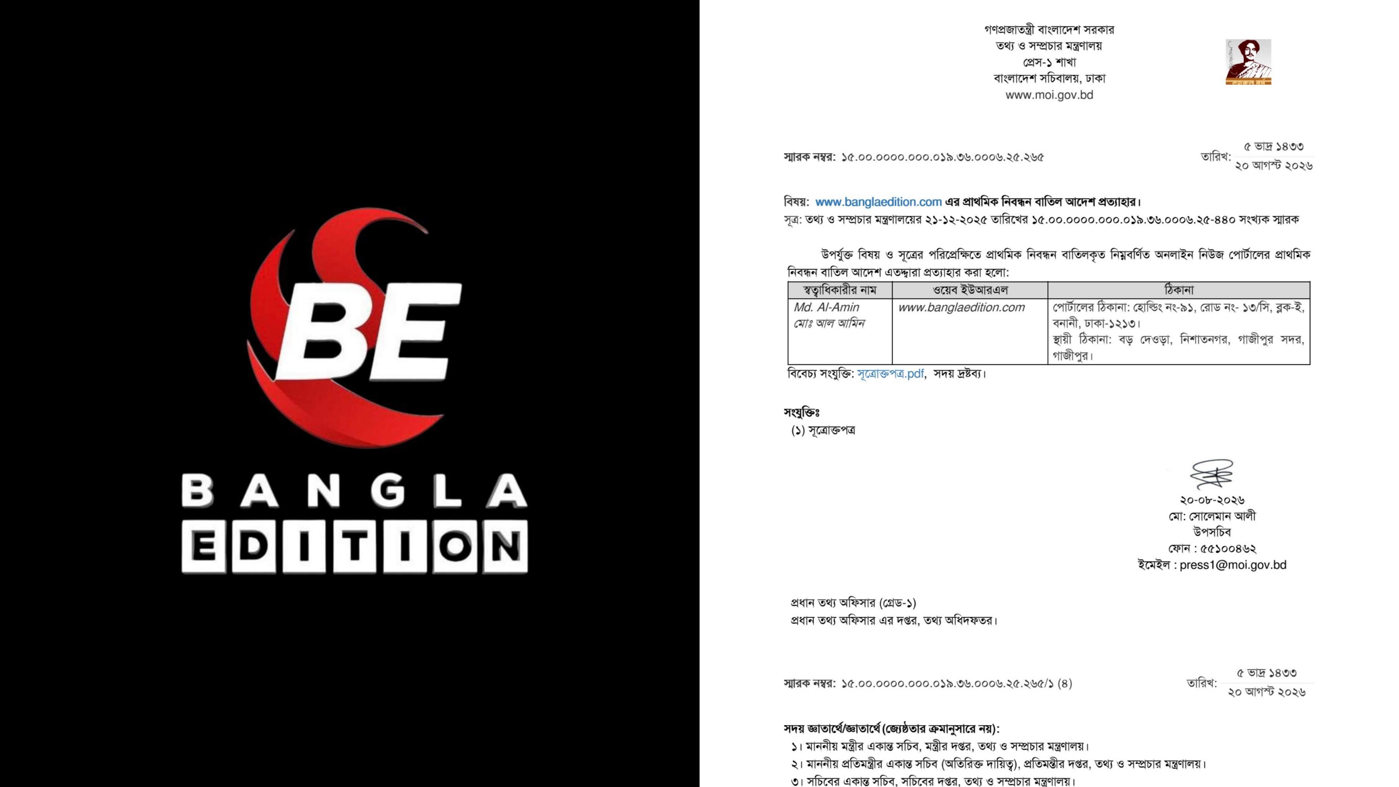 ইউনূস সরকারের স্থগিতাদেশ প্রত্যাহার; নিবন্ধন ফিরে পেলো বাংলা এডিশন
ইউনূস সরকারের স্থগিতাদেশ প্রত্যাহার; নিবন্ধন ফিরে পেলো বাংলা এডিশন
