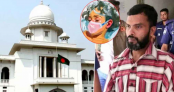 আছিয়া হত্যা মামলার হাইকোর্টের রায় আজ আছিয়া হত্যা মামলার হাইকোর্টের রায় আজ