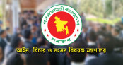 সারাদেশে একযোগে ৯৯ জন বিচারক বদলি, প্রজ্ঞাপন জারি সারাদেশে একযোগে ৯৯ জন বিচারক বদলি, প্রজ্ঞাপন জারি