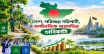 পরিচ্ছন্ন ও পরিপাটি অর্থনৈতিক অগ্রগতির চাবিকাঠি পরিচ্ছন্ন ও পরিপাটি অর্থনৈতিক অগ্রগতির চাবিকাঠি