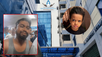 ‘ভুল চিকিৎসায়’ শিশুর মৃত্যু অভিযোগ ইউনিভার্সেল হাসপাতালের বিরুদ্ধে ‘ভুল চিকিৎসায়’ শিশুর মৃত্যু অভিযোগ ইউনিভার্সেল হাসপাতালের বিরুদ্ধে