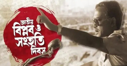 ৭ নভেম্বর জাতীয় বিপ্লব ও সংহতি দিবসে সাধারণ ছুটি: প্রস্তাব অনুমোদন ৭ নভেম্বর জাতীয় বিপ্লব ও সংহতি দিবসে সাধারণ ছুটি: প্রস্তাব অনুমোদন