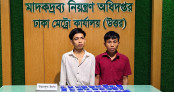 খাগড়াছড়ি থেকে ইয়াবা চালান নিয়ে ঢাকায়, গ্রেপ্তার দুই চাকমা যুবক খাগড়াছড়ি থেকে ইয়াবা চালান নিয়ে ঢাকায়, গ্রেপ্তার দুই চাকমা যুবক