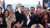 এগিয়ে নেতানিয়াহুর জোট, গণনায় ৫৭ আসনের আভাস এগিয়ে নেতানিয়াহুর জোট, গণনায় ৫৭ আসনের আভাস