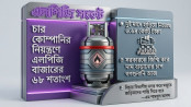 ১০ আমদানিকারকের নিয়ন্ত্রণে এলপিজি বাজার, জিম্মি ৮৩ লাখ পরিবার ১০ আমদানিকারকের নিয়ন্ত্রণে এলপিজি বাজার, জিম্মি ৮৩ লাখ পরিবার